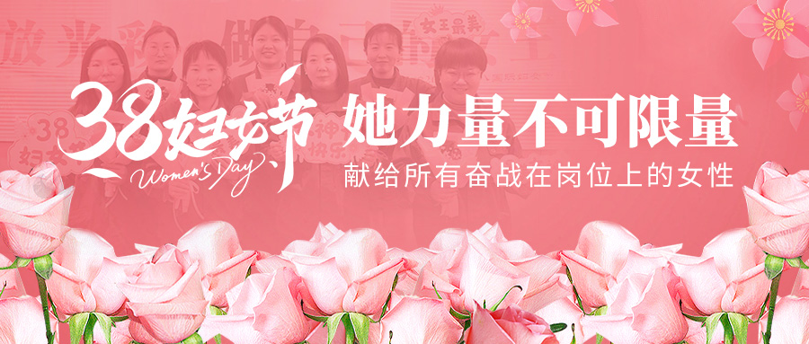 三八婦女節，她力量不可限量——新力鍋爐獻給所有奮戰在崗位上的女性
